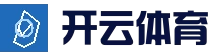 开云官网 - 亚洲热门体育平台