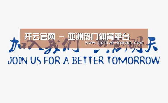 加入我们(图1)