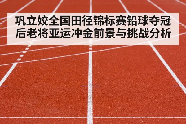 track and field stadium competition