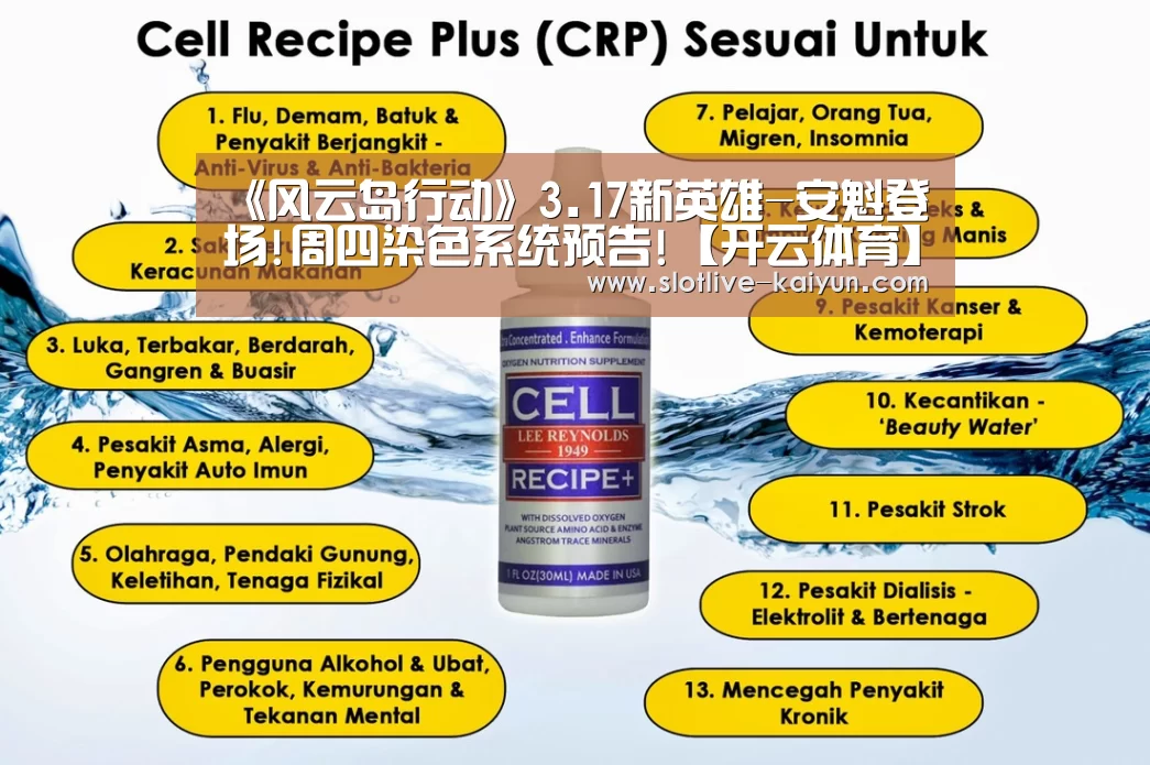 《风云岛行动》3.17新英雄-安魁登场!周四染色系统预告!【开云体育】(图2) 开云体育