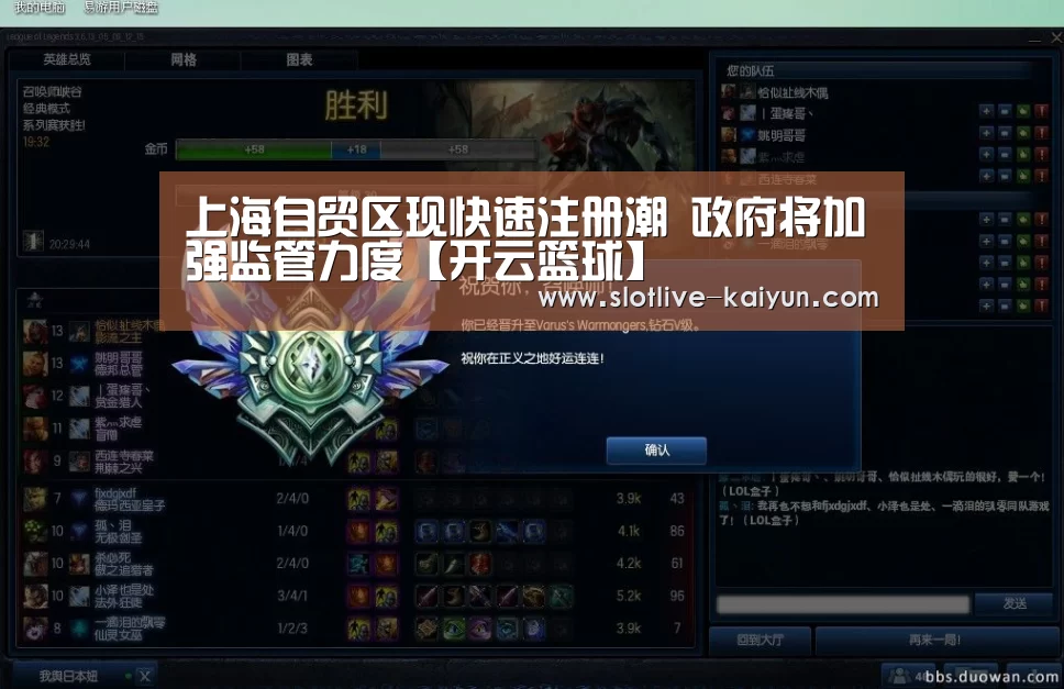 上海自贸区现快速注册潮 政府将加强监管力度【开云篮球】