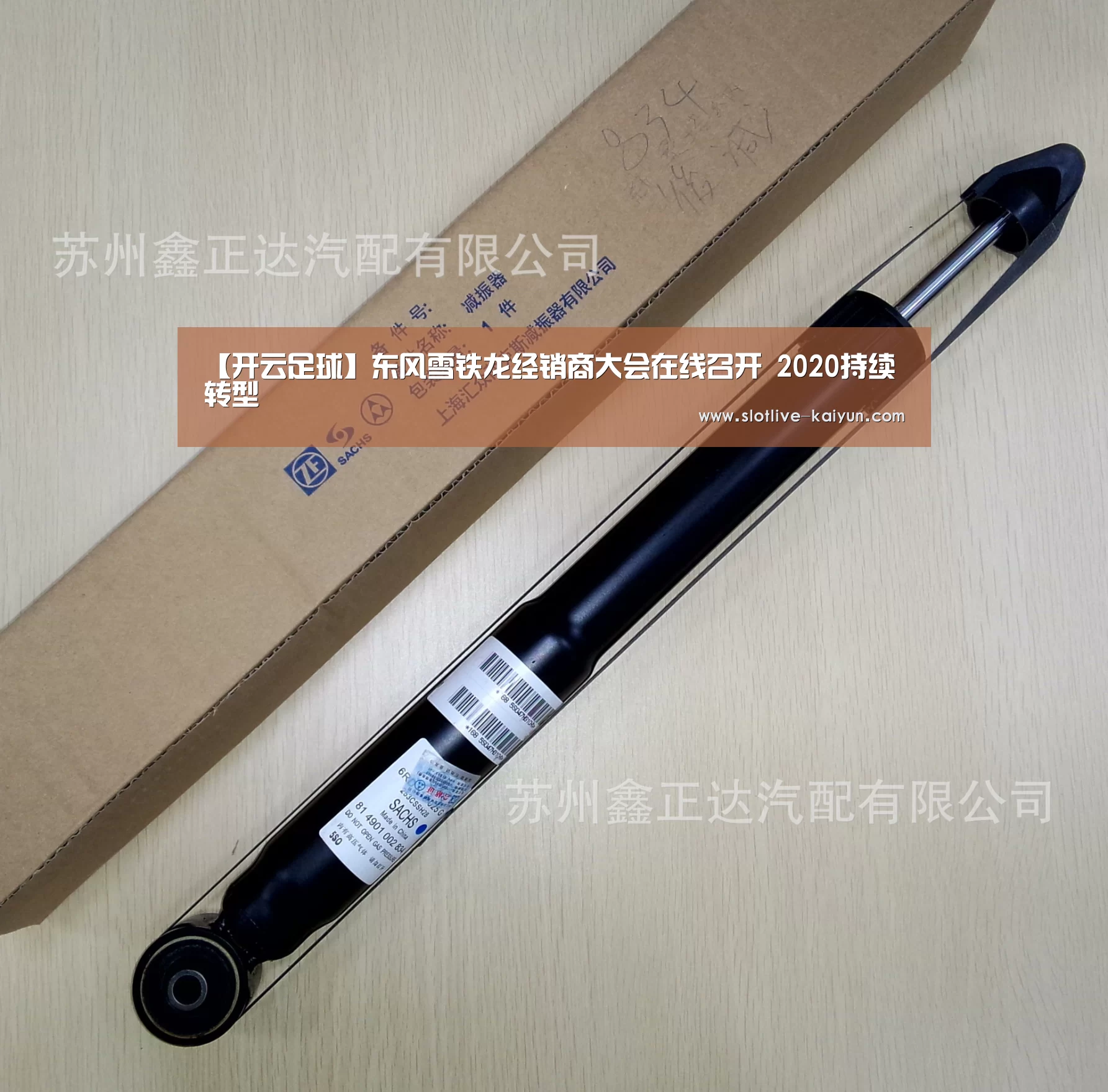 【开云足球】东风雪铁龙经销商大会在线召开 2020持续转型(图2) 开云体育
