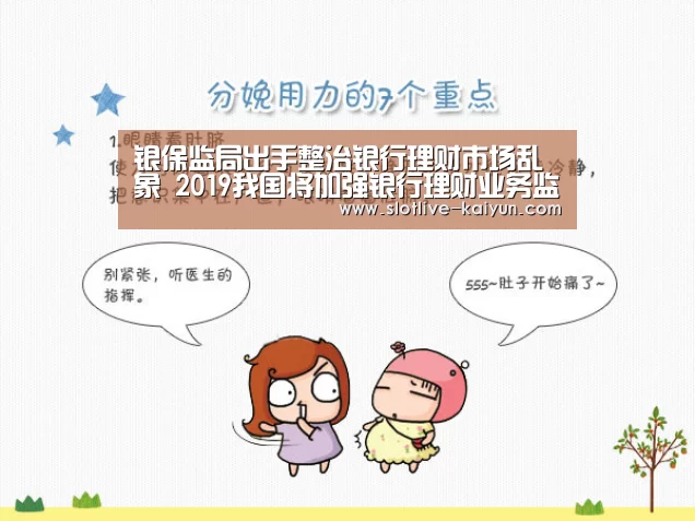 银保监局出手整治银行理财市场乱象 2019我国将加强银行理财业务监管‘开云赛事’