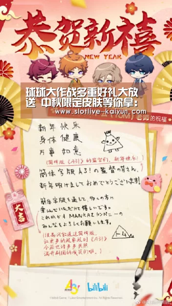 球球大作战多重好礼大放送 中秋限定皮肤等你拿:开云足球