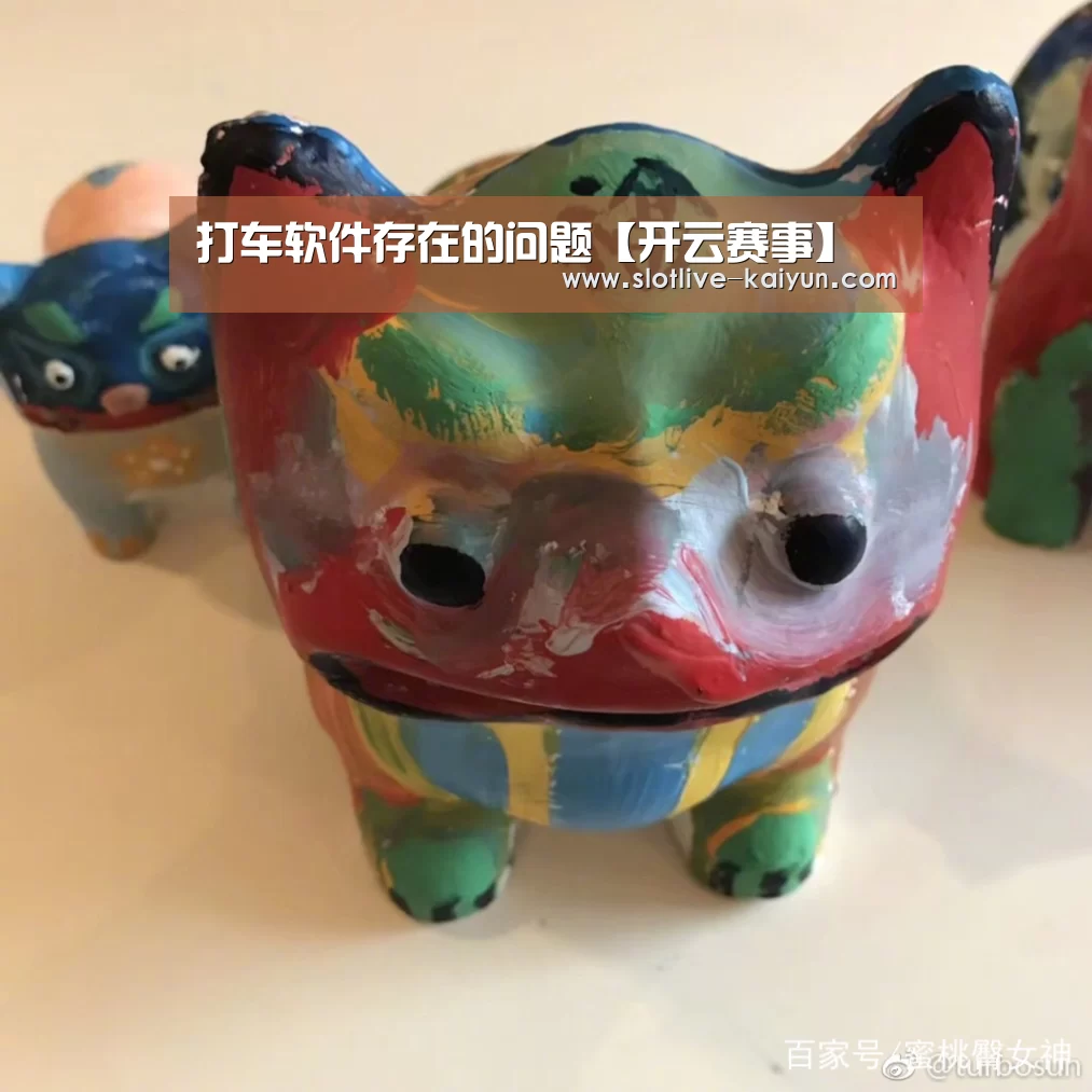 打车软件存在的问题【开云赛事】