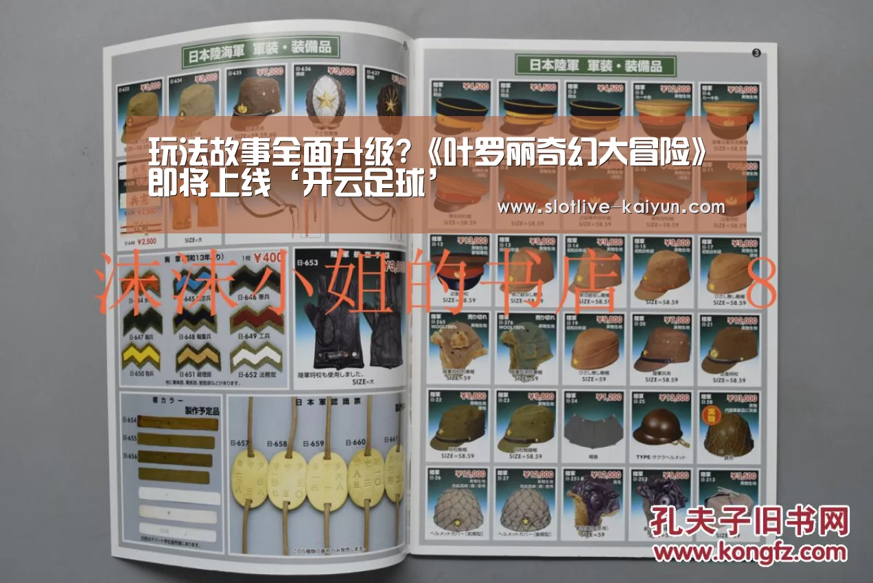 玩法故事全面升级?《叶罗丽奇幻大冒险》即将上线‘开云足球’(图2) 开云足球