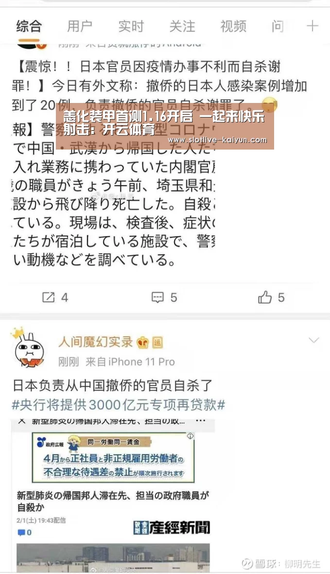 恙化装甲首测1.16开启 一起来快乐射击:开云体育(图2) 开云体育